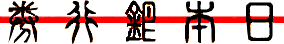 _Chine-Japon-15.gif