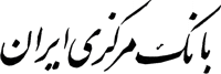 _Iran-banque-markazi-01.gif
