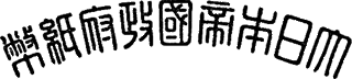 _Japon-note-03.gif