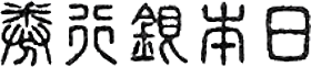 _Japon-note-08.gif