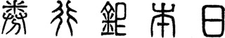 _Japon-note-19.gif