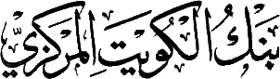 _Koweit-Banque-03.gif