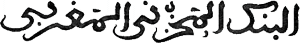 _Maroc-Banque-Etat-01.gif