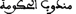 _Maroc-Commissaire-06.gif