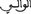 _Maroc-Gouverneur-01.gif