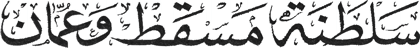 _Oman-Muscate-Banque-01.gif