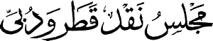 _Qatar-Dubai-banque-01.gif